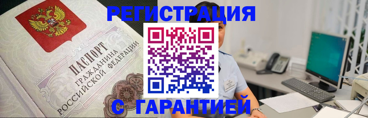 прописка для работы в Новопавловске