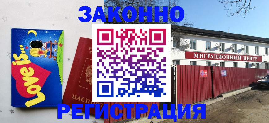 регистрация в Новопавловске