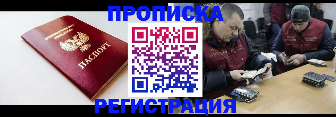 прописка для работы в Новопавловске
