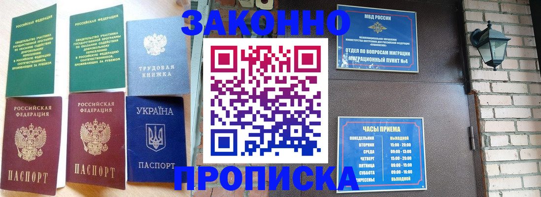 временная регистрация законно в Новопавловске