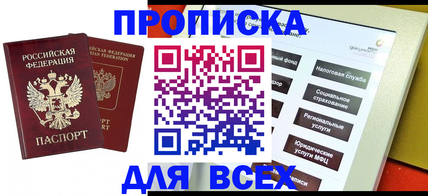 временная регистрация собственник в Новопавловске