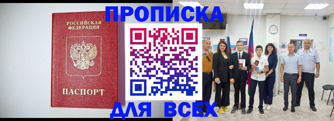 временная регистрация надежно в Новопавловске
