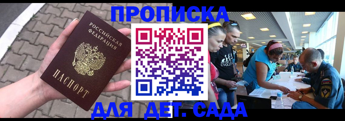 прописка в Новопавловске