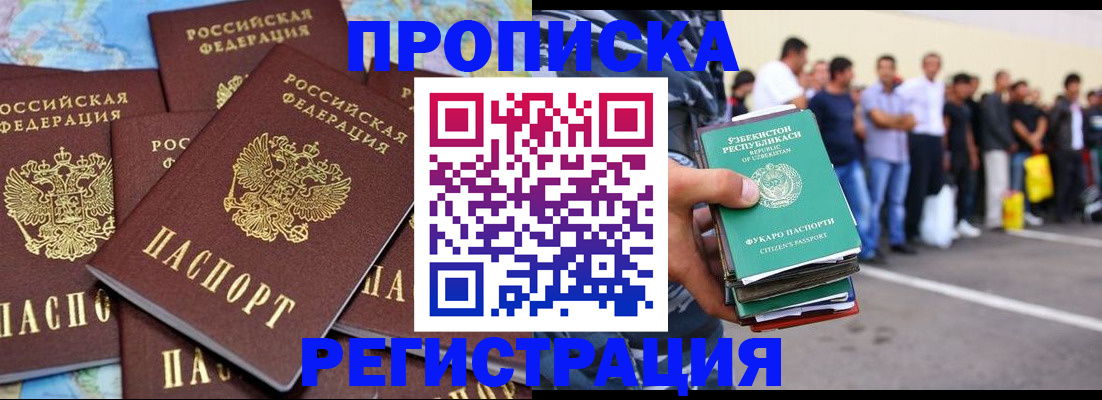 временная регистрация недорого в Новопавловске